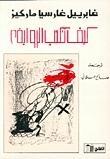 كيف تكتب الرواية