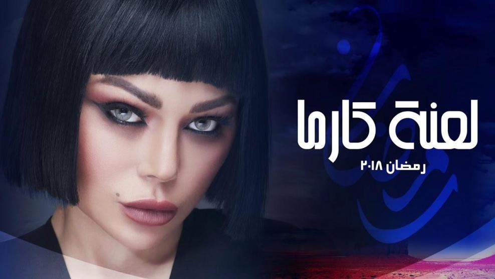 خطأ فادح في تتر مسلسل هيفاء وهبي يدفعها للرد بقوة.!