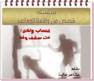 اغتصاب ولكن تحت سقف واحد
