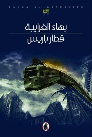 قطار باريس