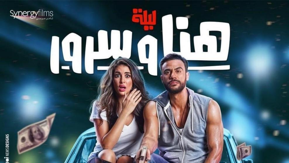 فيلم مصري يحقق أعلى إيراد بسينمات الوطن العربي