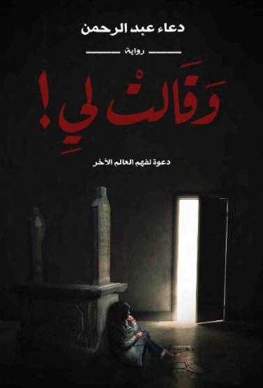 وقالت لي