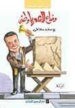 و ضاع العمر يا وطني