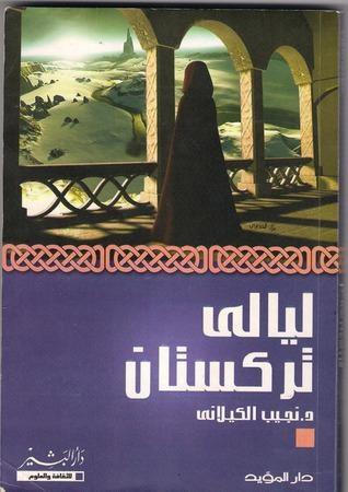 ليالي تركستان