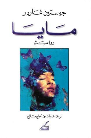 مايا