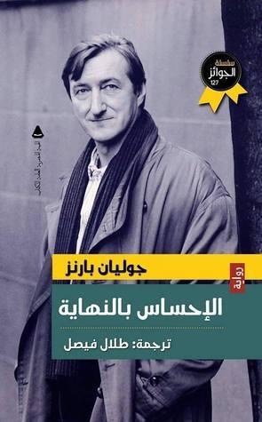 الإحساس بالنهاية