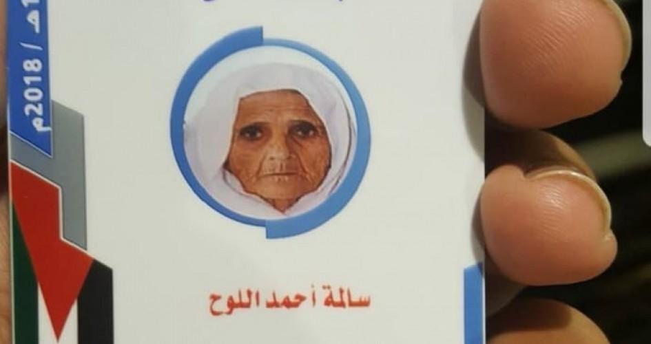 وفاة حاجة من غزة في مكة المكرمة 