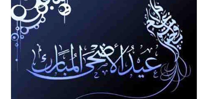 الحكومة تقر عطلة عيد الأضحى