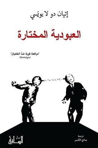 العبودية المختارة