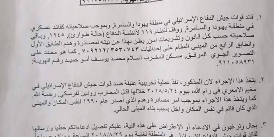 الاحتلال يسلم إخطارا بهدم منزل أسير في مخيم الأمعري