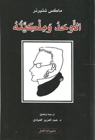 الأوحد و ملكيّته