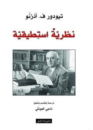 نظرية استطيقية