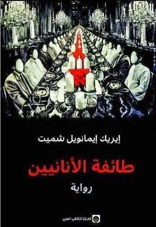 طائفة الأنانيين