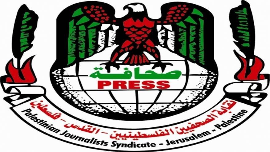 نقابة الصحفيين تدين اعتداء قوات الاحتلال على الصحفيين