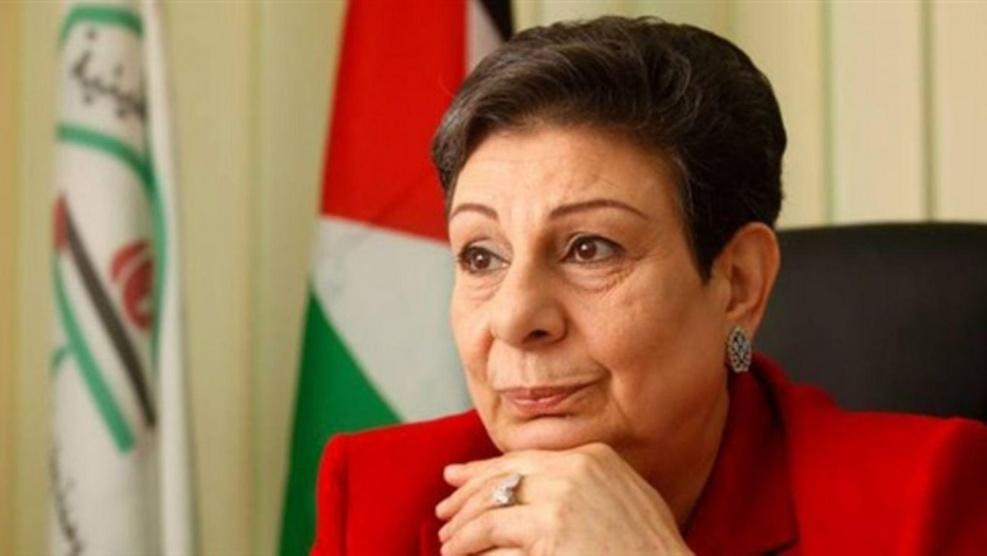 عشراوي: ملتزمون بعملية السلام بعيدا عن التفرد الأميركي