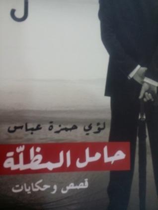 حامل المظلة