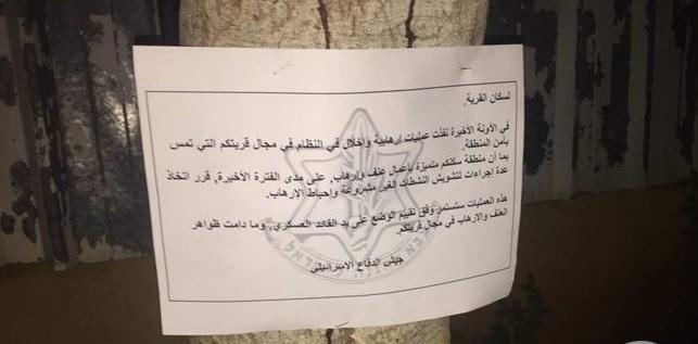 الاحتلال يوزع منشورات تهديد لبلدات سلفيت