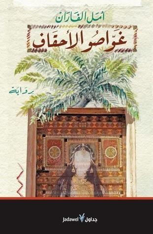 غواصو الأحقاف