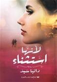 لأنها استثناء