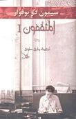المثقفون 