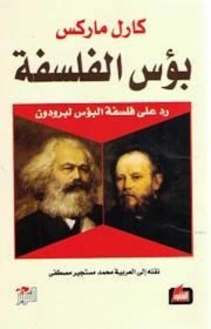 بؤس الفلسفة