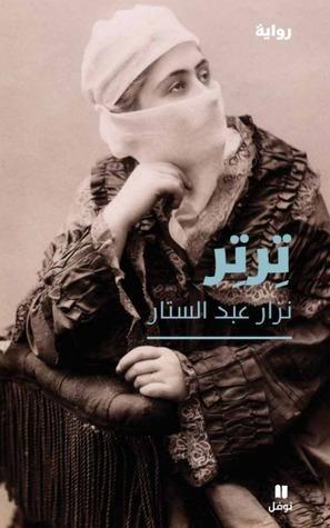 ترتر