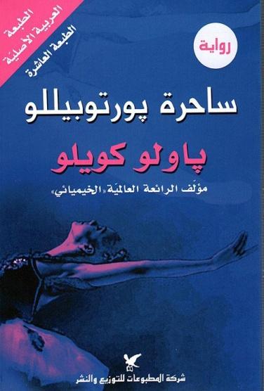 ساحرة بورتوبيللو