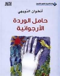 حامل الوردة الأرجوانية