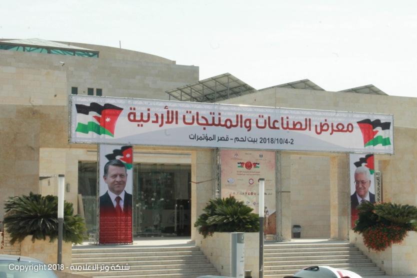 بالصور | افتتاح معرض الصناعات الاردنية في بيت لحم