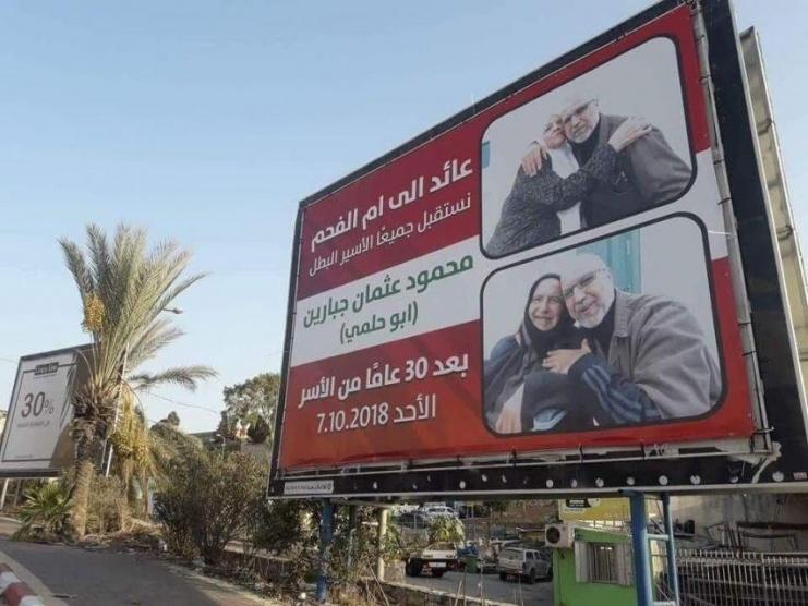بعد30 عاما من الاعتقال- الاسير جبارين من أم الفحم يتنفس الحرية