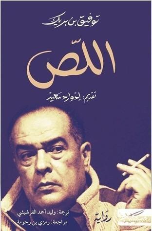اللّص