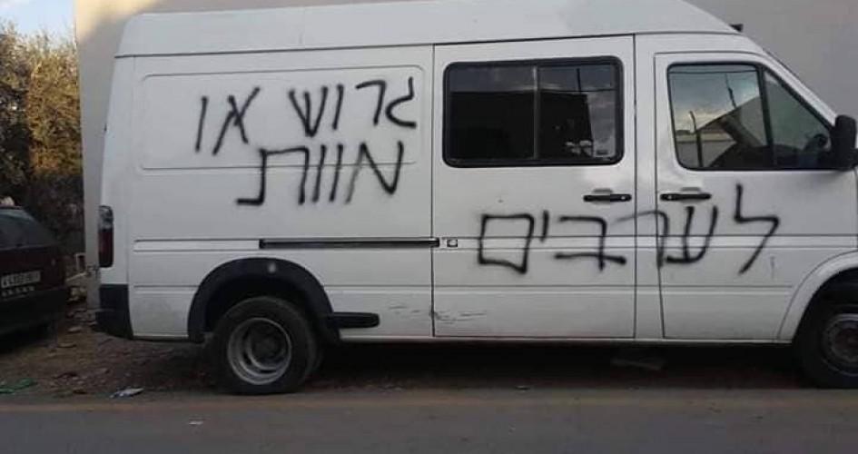 مستوطنون يخطون شعارات عنصرية في كفر الديك