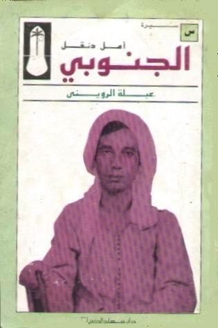 الجنوبي
