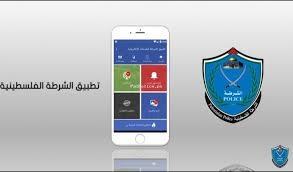لمناسبة عيد الاستقلال: الشرطة تطلق تطبيق للهواتف الذكية