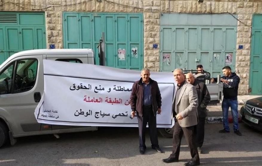 موظفو سلطة المياه في بيت لحم يواصلون تعليق عملهم