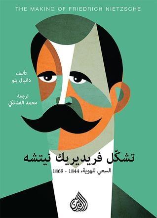 تشكل فريديريك نيتشه