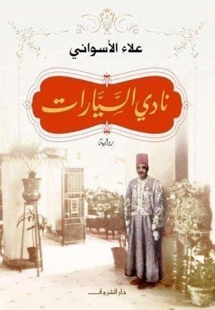 نادى السيارات