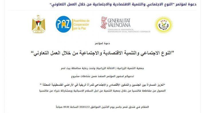 الإغاثة الزراعية تستعد لتنظيم مؤتمر ” النوع الاجتماعي والتنمية الاقتصادية والإجتماعية من خلال العمل التعاوني
