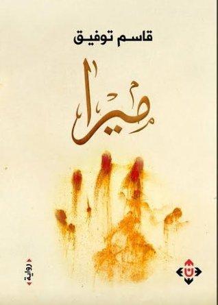 ميرا