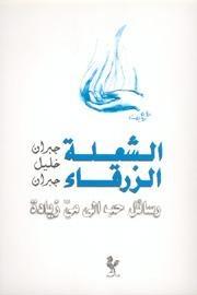 الشعلة الزرقاء