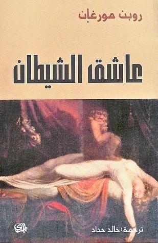 عـاشـق الـشـيـطـان