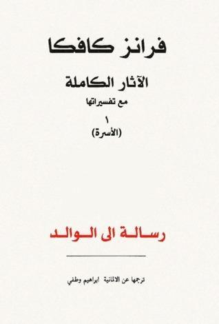 رسالة إلى الوالد