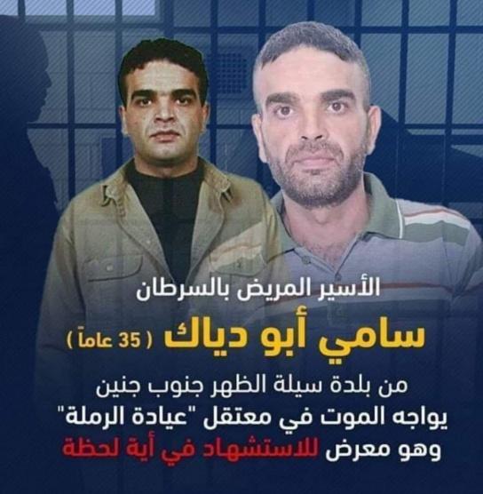 وزير العدل يحمل الاحتلال المسؤولية الكاملة عن حياة الأسير سامي أبو دياك ويدعو لإنقاذ حياته