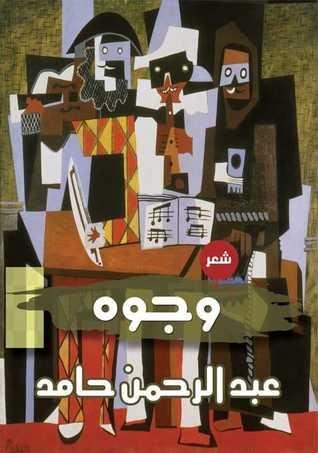 وجوه