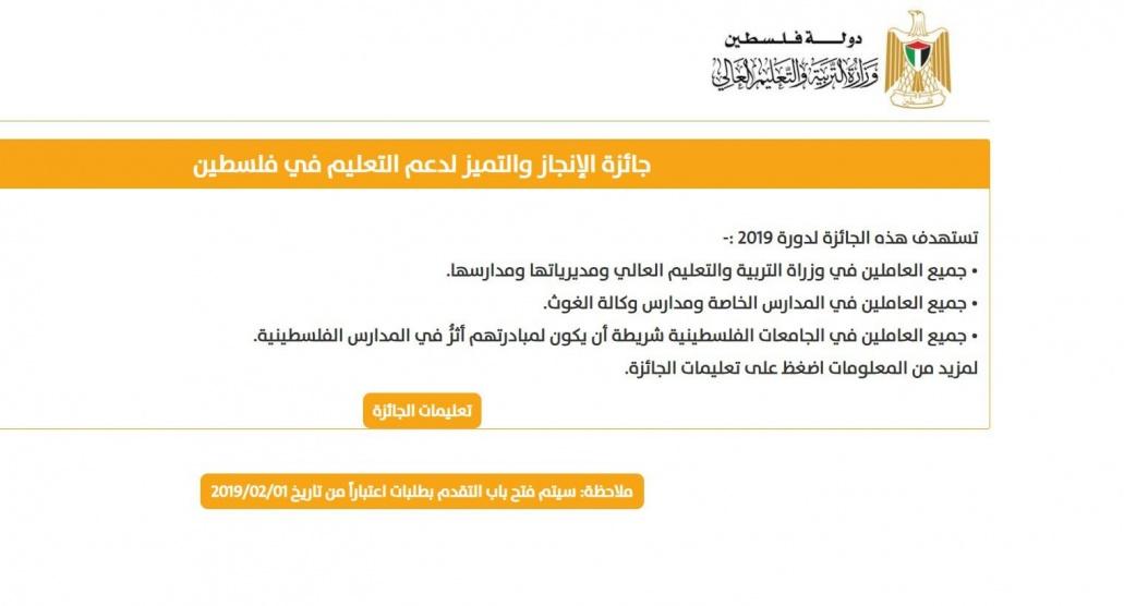 التربية تطلق الدورة الثالثة لجائزة الإنجاز والتميز لدعم التعليم