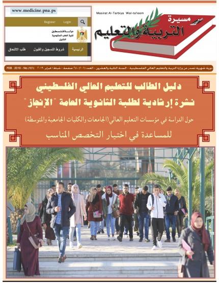 التربية تصدر نشرة إرشادية لطلبة الثانوية العامة