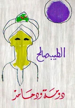 دومة ود حامد