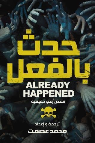 حدث بالفعل - Already Happened