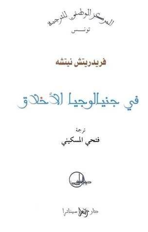 في جنيالوجيا الأخلاق