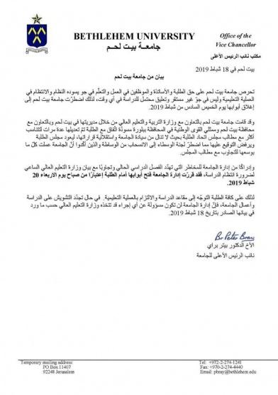 جامعة بيت لحم تعيد فتح أبوابها أمام الطلبة اعتبارا من صباح يوم غد 